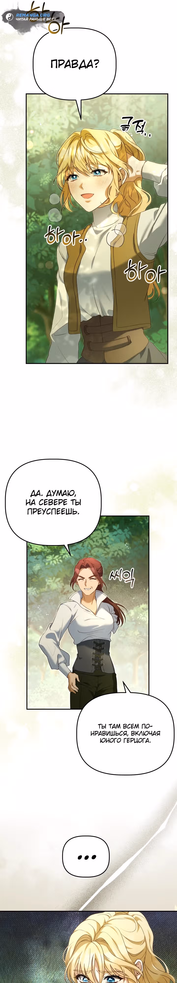 Азельда: Брак по Контракту Духовного Мастера — Том 1 · Глава 4, страница 29