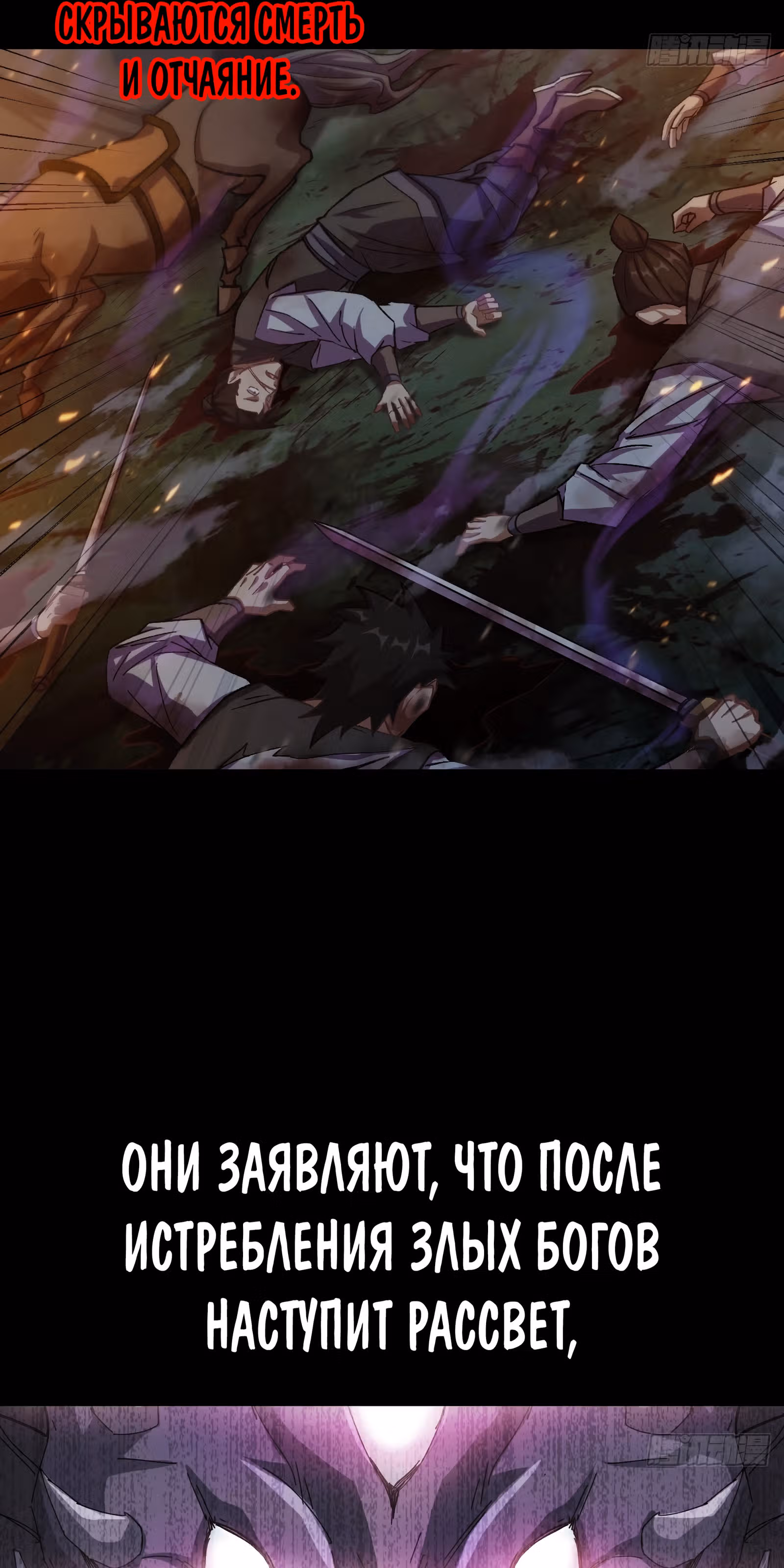 Ложный Бессмертный — Том 1 · Глава 0.1, страница 11