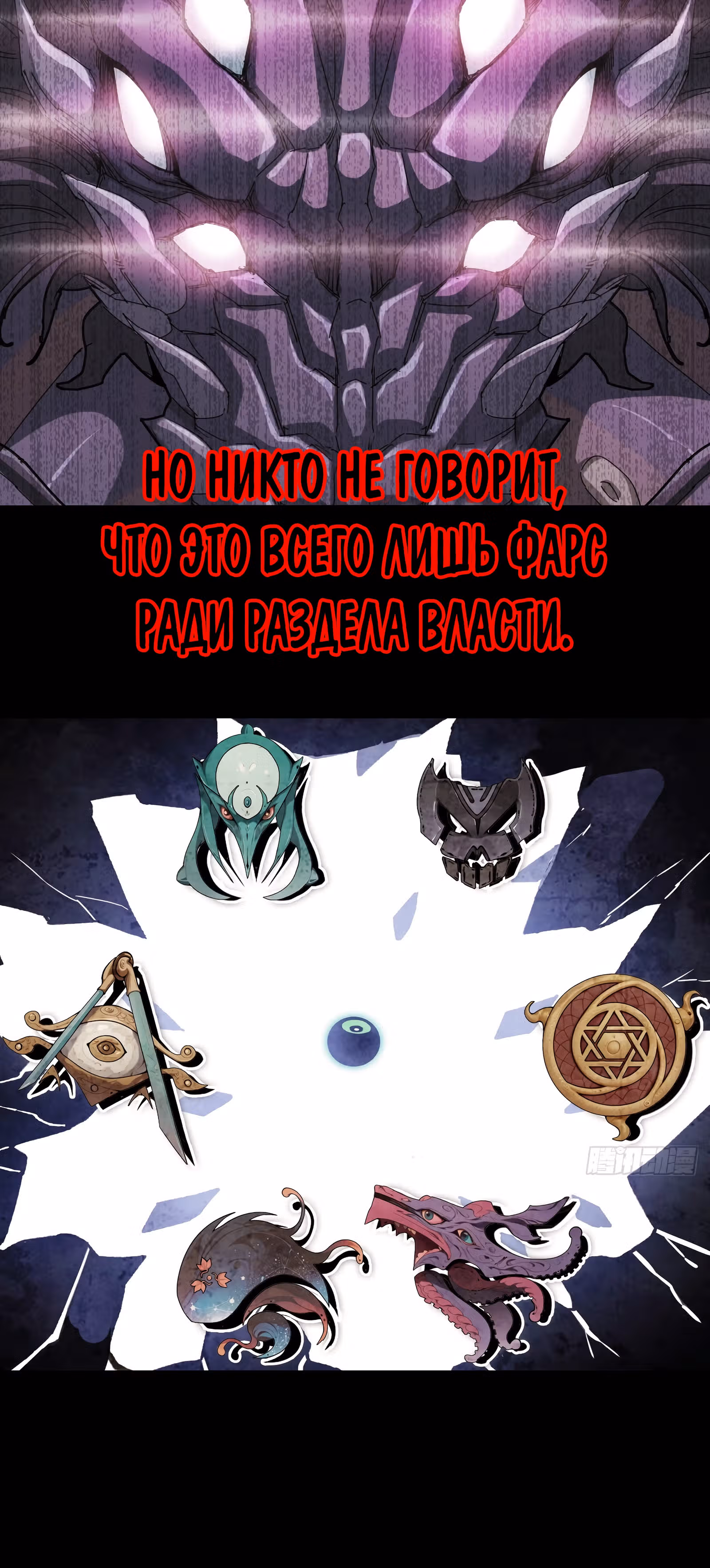 Ложный Бессмертный — Том 1 · Глава 0.1, страница 12