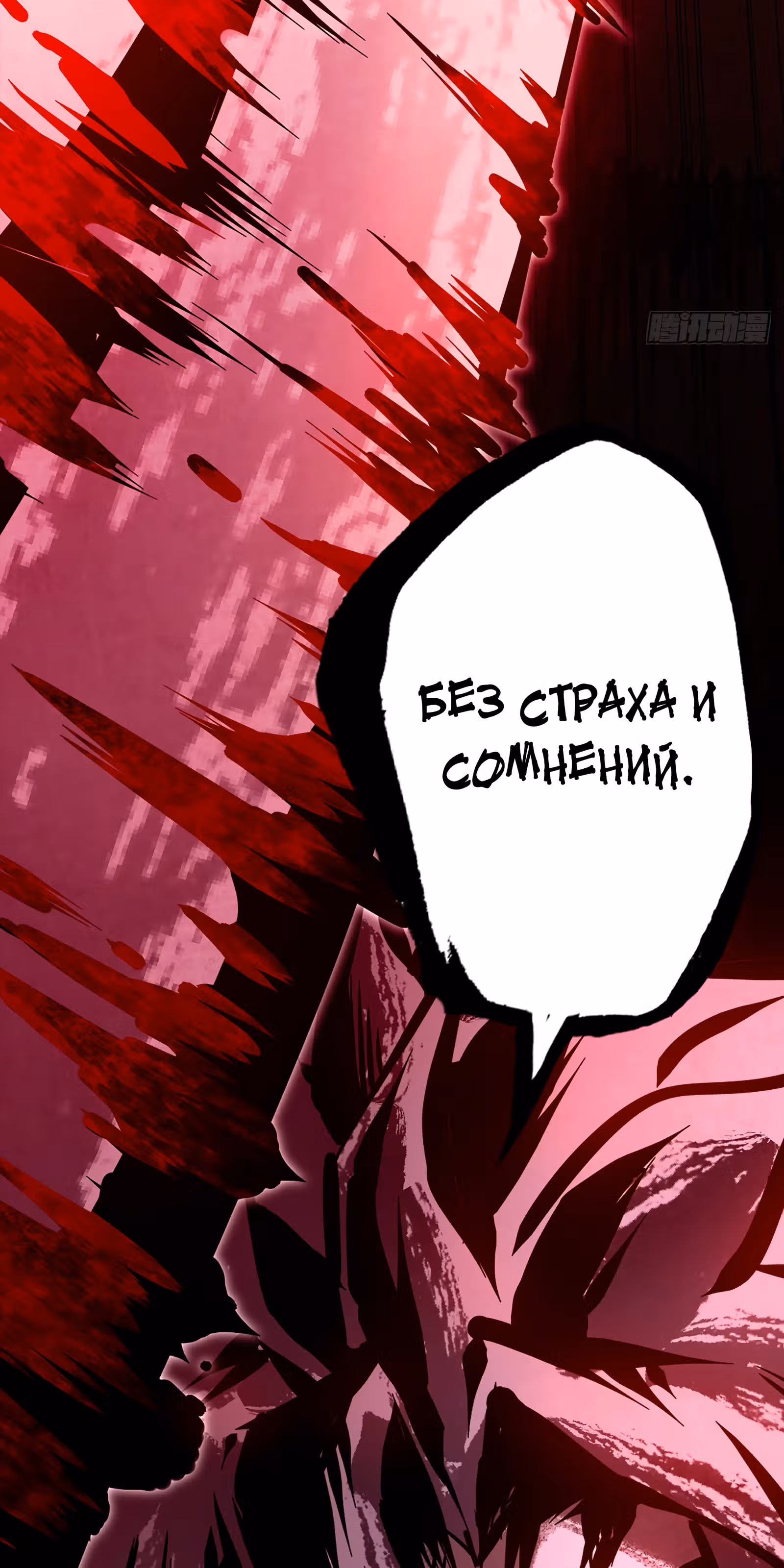 Ложный Бессмертный — Том 1 · Глава 0.1, страница 17