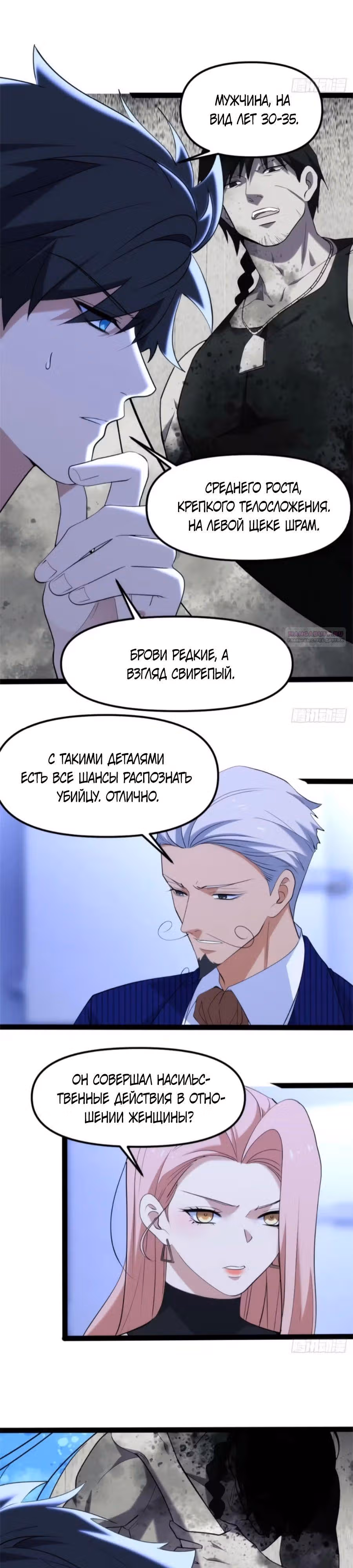 Странник духовного мира — Том 1 · Глава 28, страница 6