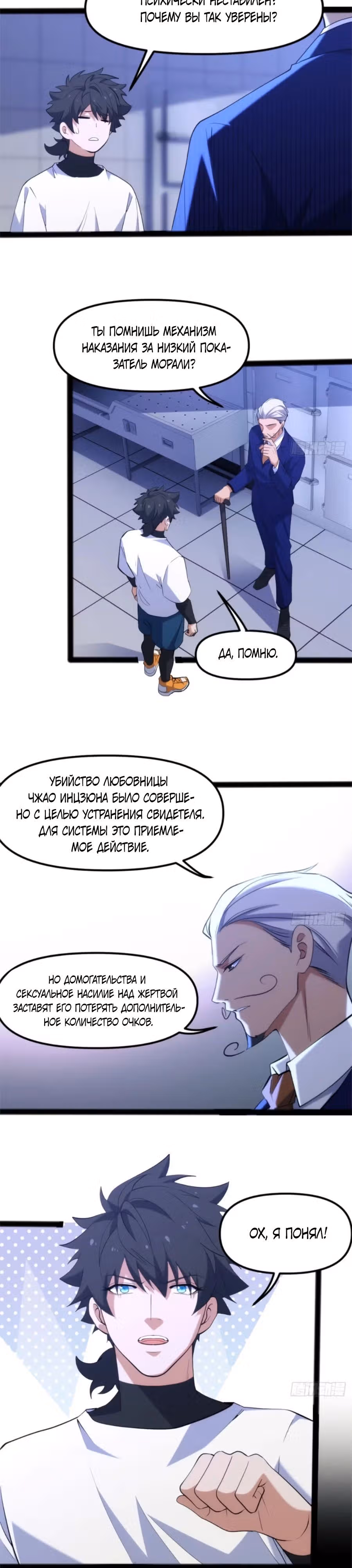 Странник духовного мира — Том 1 · Глава 28, страница 8