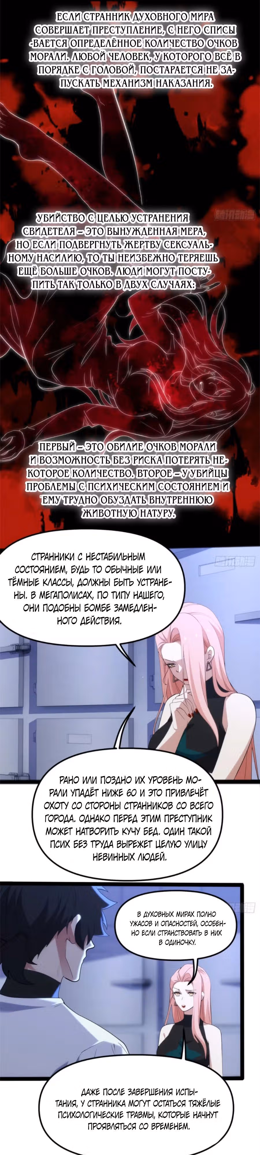 Странник духовного мира — Том 1 · Глава 28, страница 9