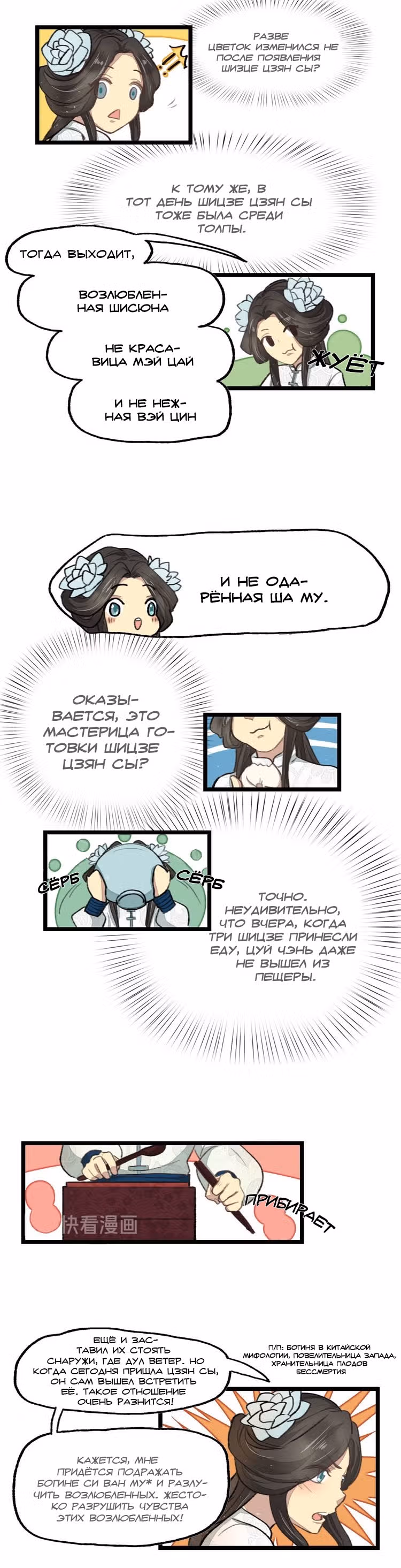 Брат хочет цвести — Том 1 · Глава 20, страница 5