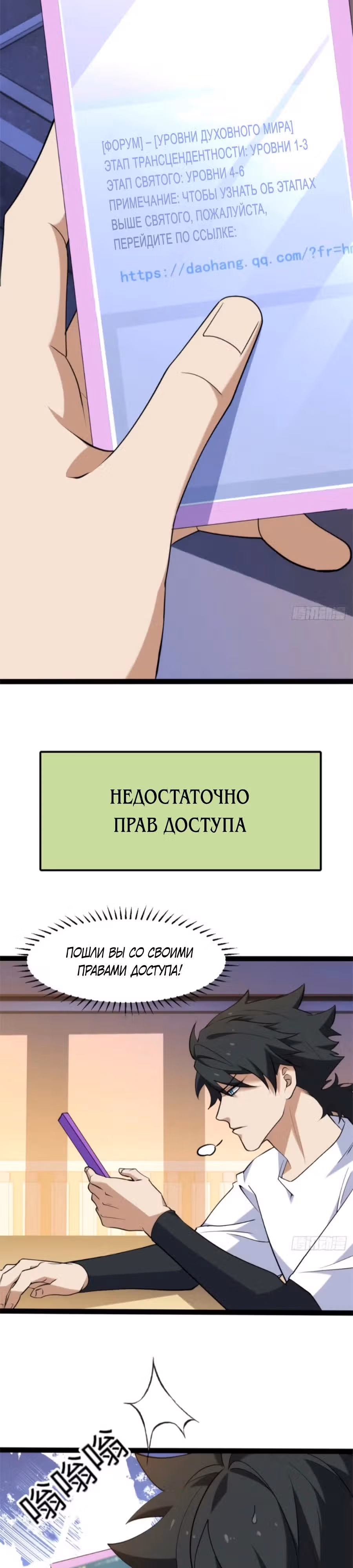 Странник духовного мира — Том 1 · Глава 27, страница 13