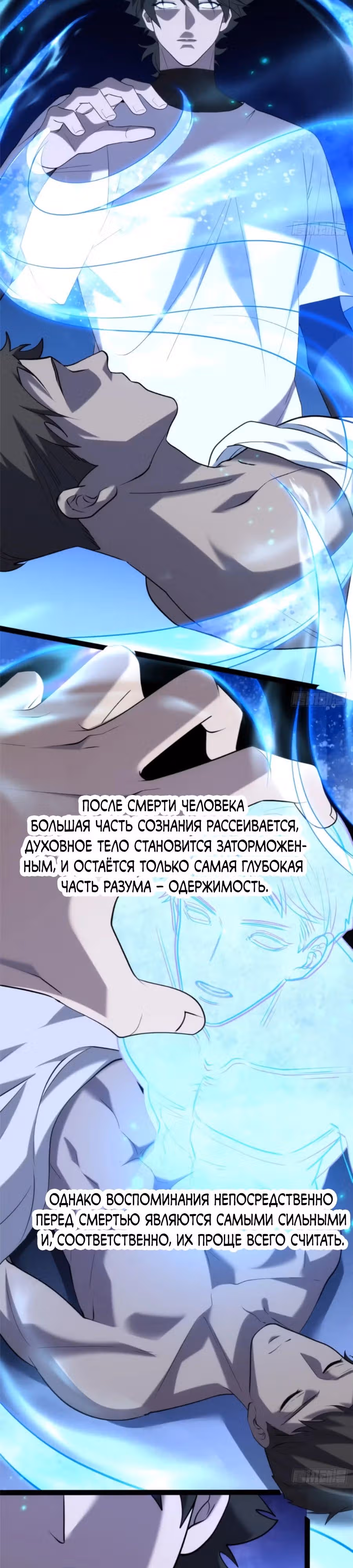 Странник духовного мира — Том 1 · Глава 27, страница 21