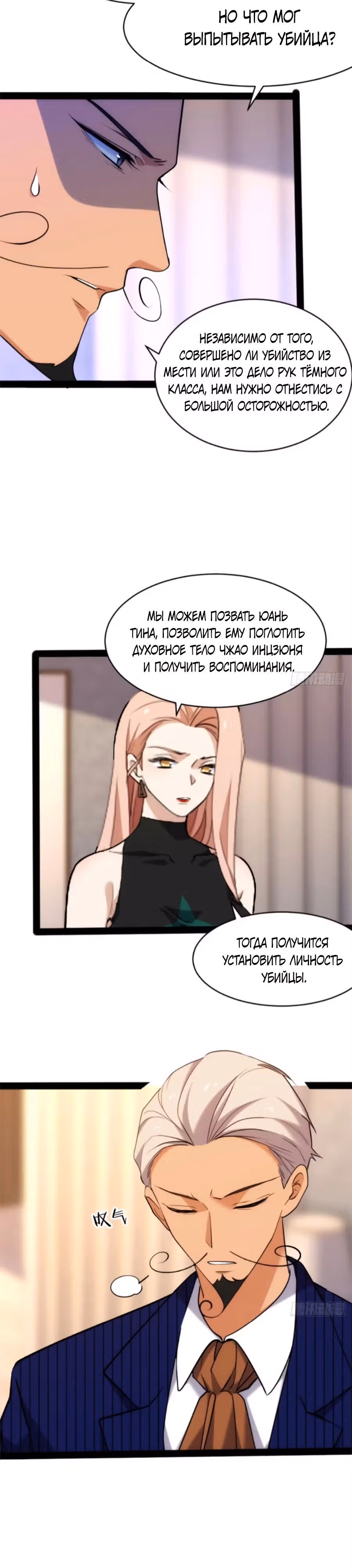 Странник духовного мира — Том 1 · Глава 27, страница 9