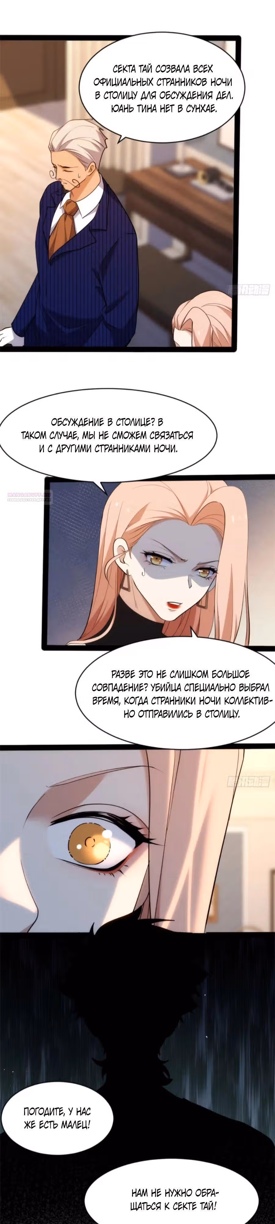 Странник духовного мира — Том 1 · Глава 27, страница 10
