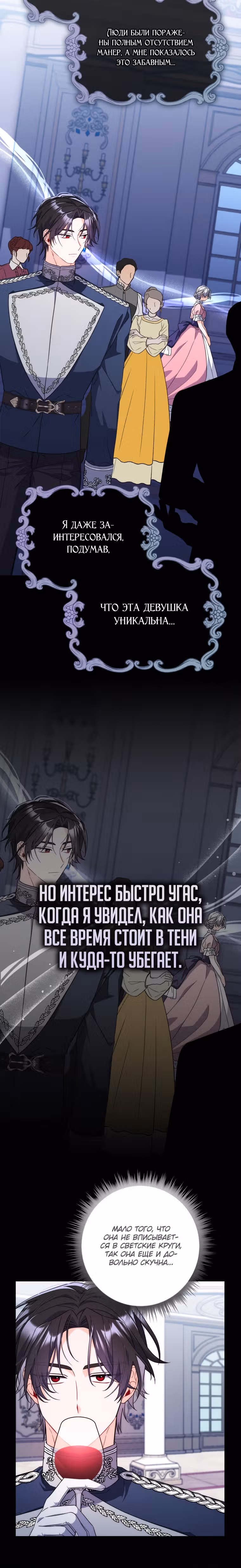 Как сказал муж, я завела любовника — Том 1 · Глава 8, страница 16