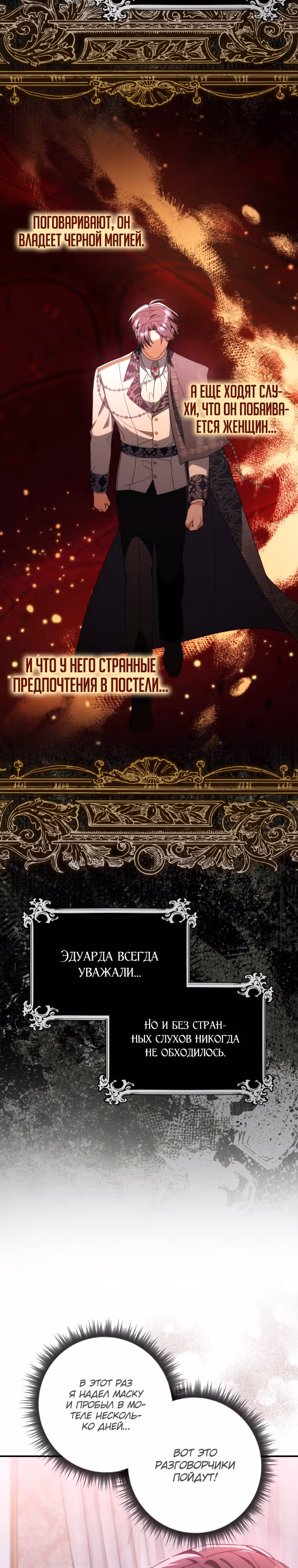 Как сказал муж, я завела любовника — Том 1 · Глава 8, страница 20