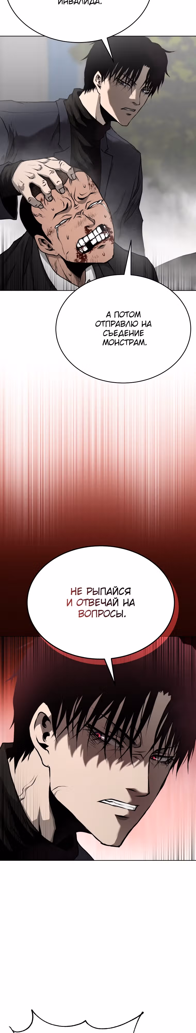 Возвращение тирана апокалипсиса — Том 1 · Глава 36, страница 21