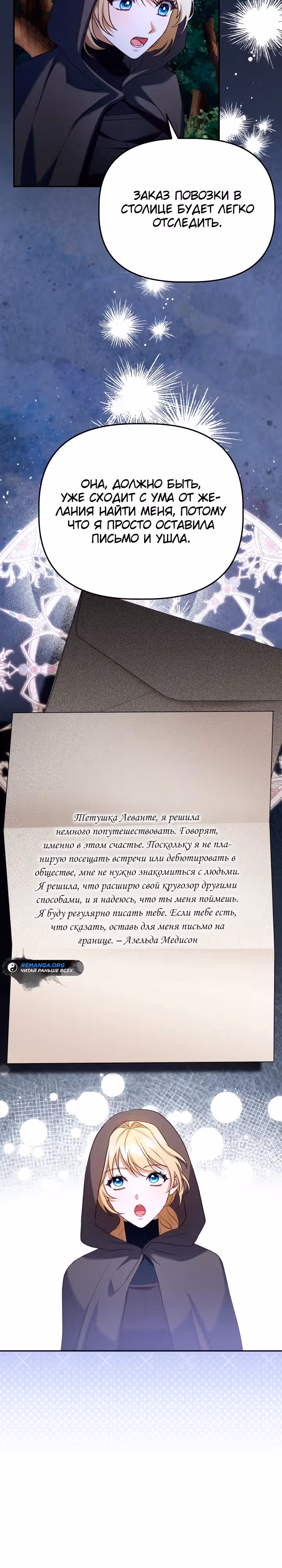 Азельда: Брак по Контракту Духовного Мастера — Том 1 · Глава 5, страница 23