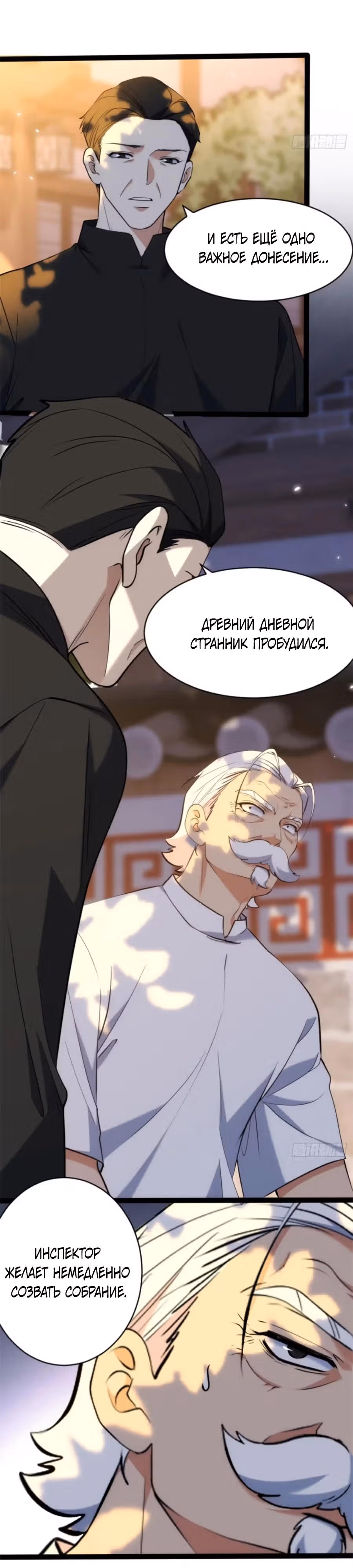 Странник духовного мира — Том 1 · Глава 26, страница 4