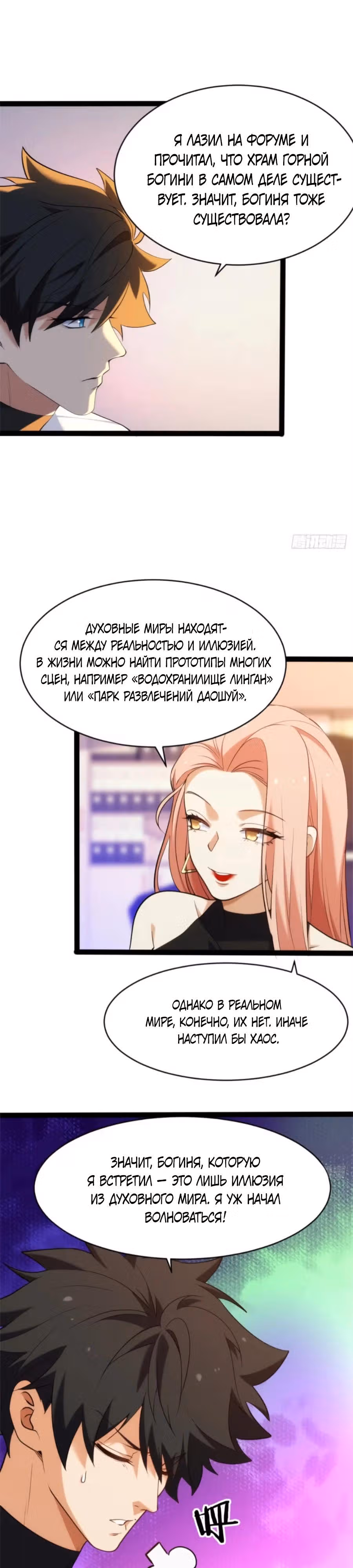 Странник духовного мира — Том 1 · Глава 26, страница 8