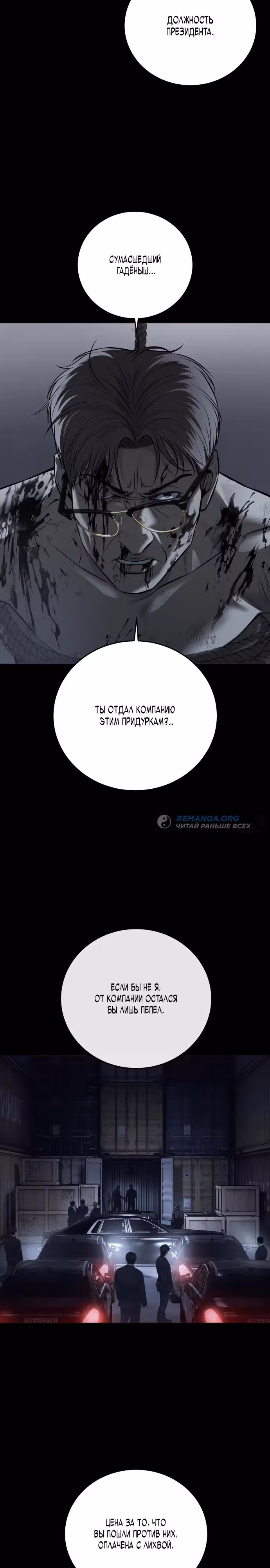 Кровавая Рубашка — Том 1 · Глава 8, страница 32