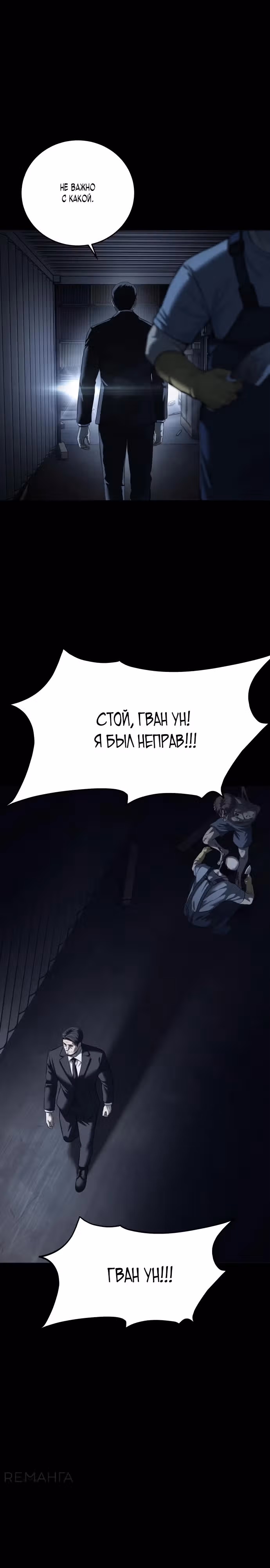 Кровавая Рубашка — Том 1 · Глава 8, страница 36