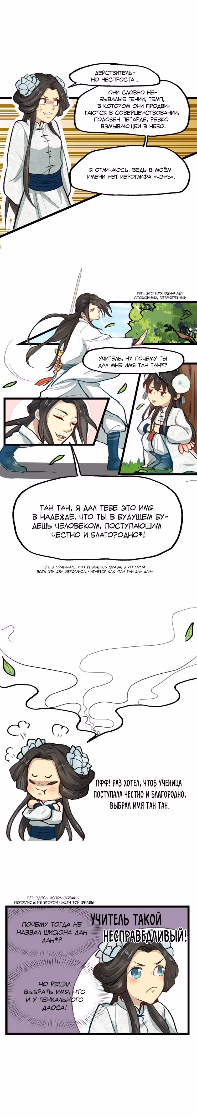 Брат хочет цвести — Том 1 · Глава 25, страница 3