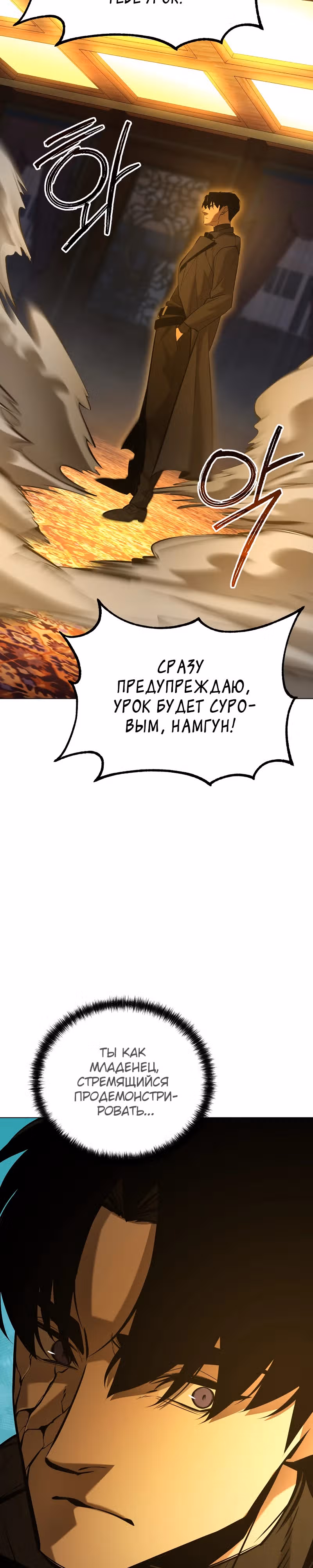 Возвращение тирана апокалипсиса — Том 2 · Глава 37, страница 33