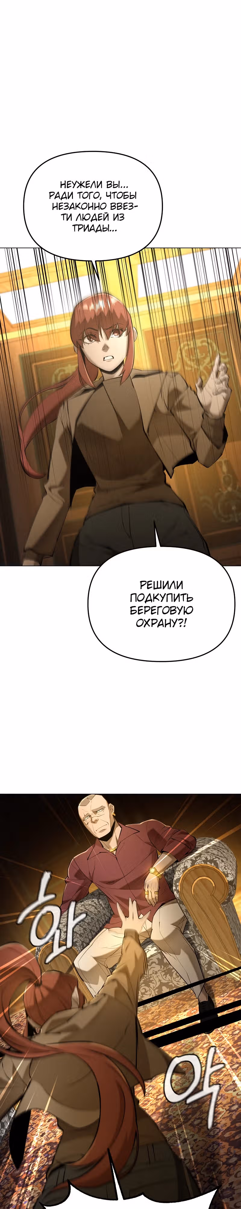 Возвращение тирана апокалипсиса — Том 2 · Глава 37, страница 8