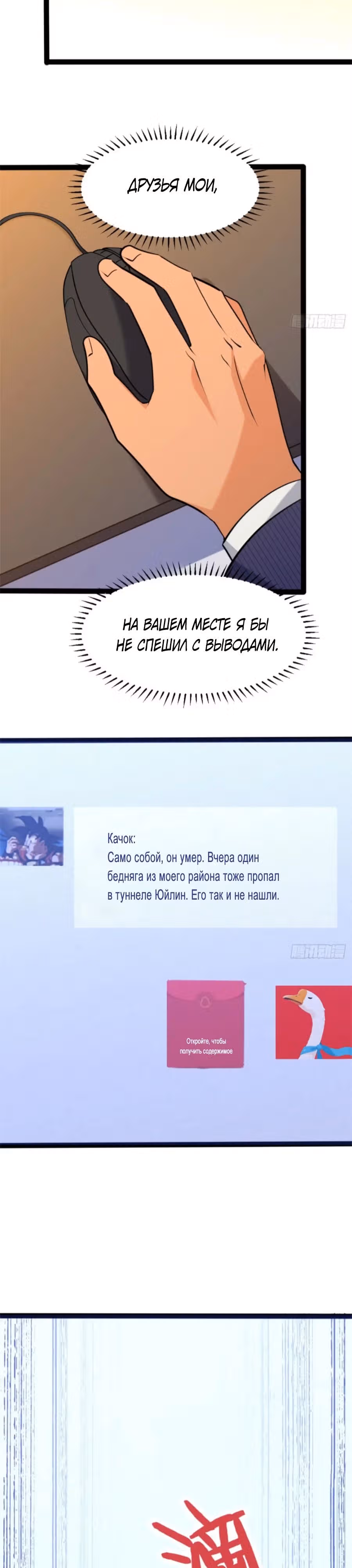 Странник духовного мира — Том 1 · Глава 25, страница 5
