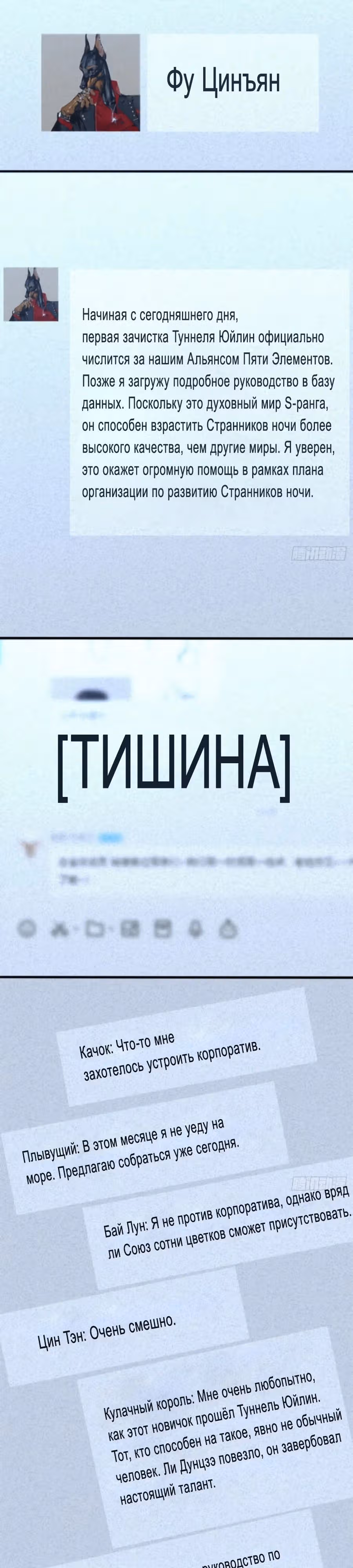 Странник духовного мира — Том 1 · Глава 25, страница 8