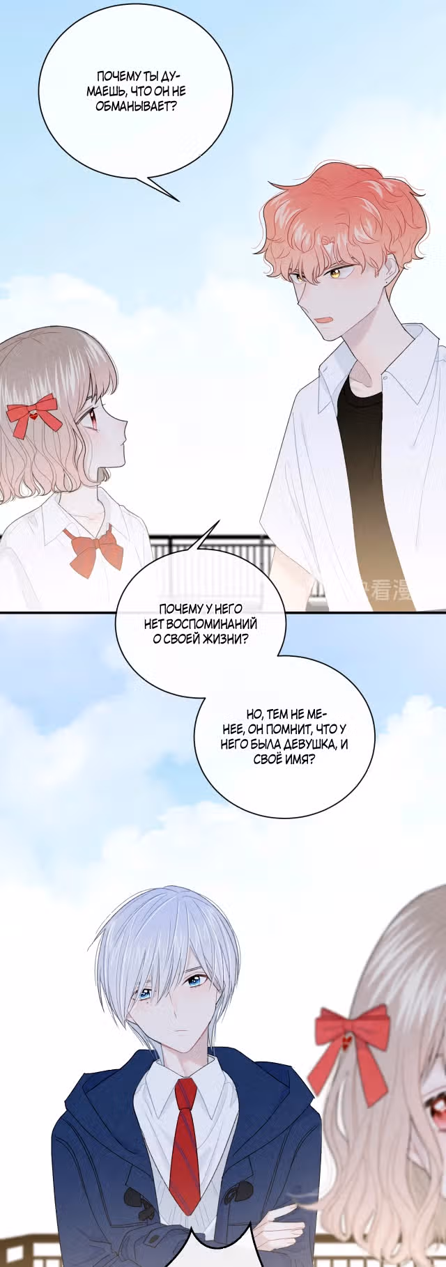 Твой взгляд — Том 1 · Глава 23, страница 17