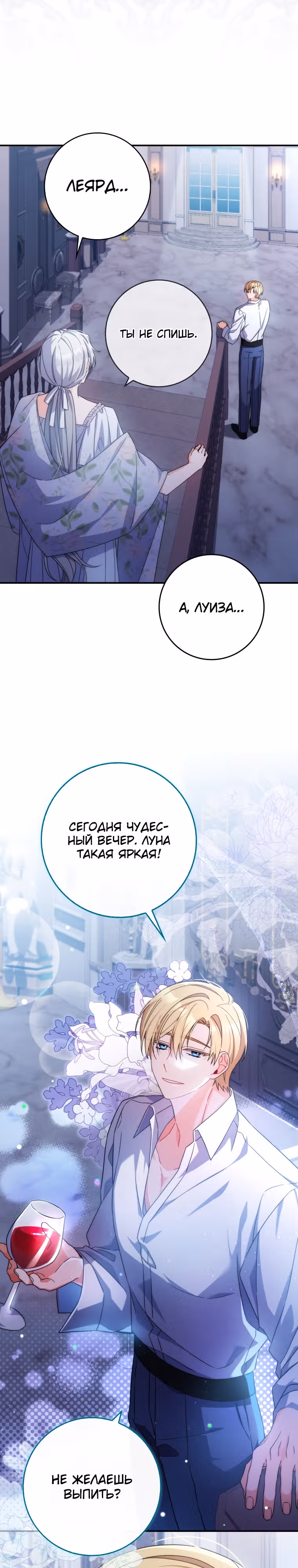 Как сказал муж, я завела любовника — Том 1 · Глава 9, страница 11