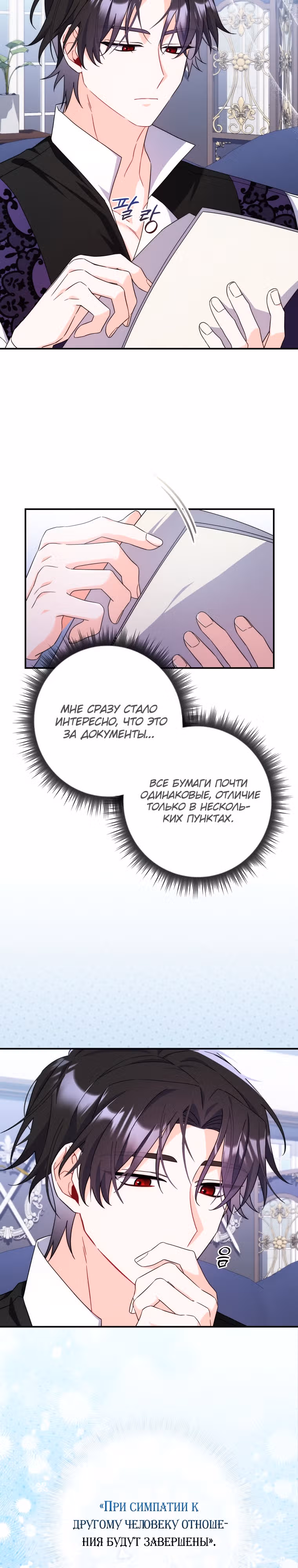 Как сказал муж, я завела любовника — Том 1 · Глава 9, страница 25