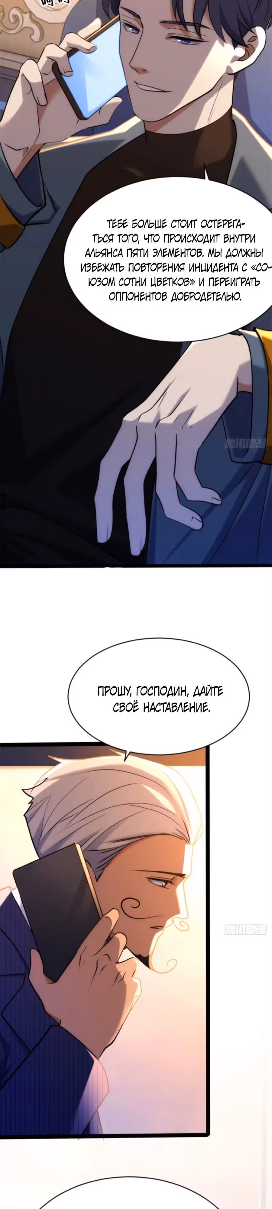 Странник духовного мира — Том 1 · Глава 24, страница 33