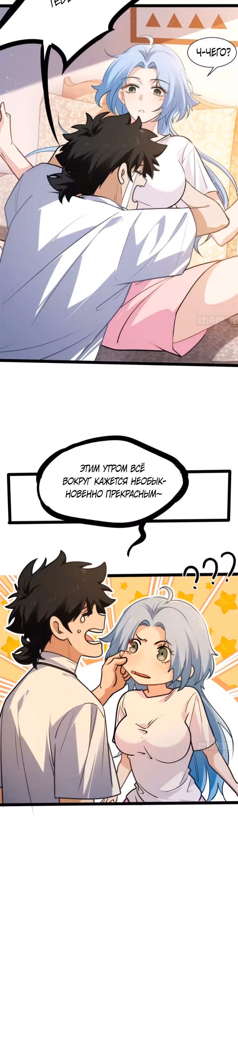 Странник духовного мира — Том 1 · Глава 24, страница 8