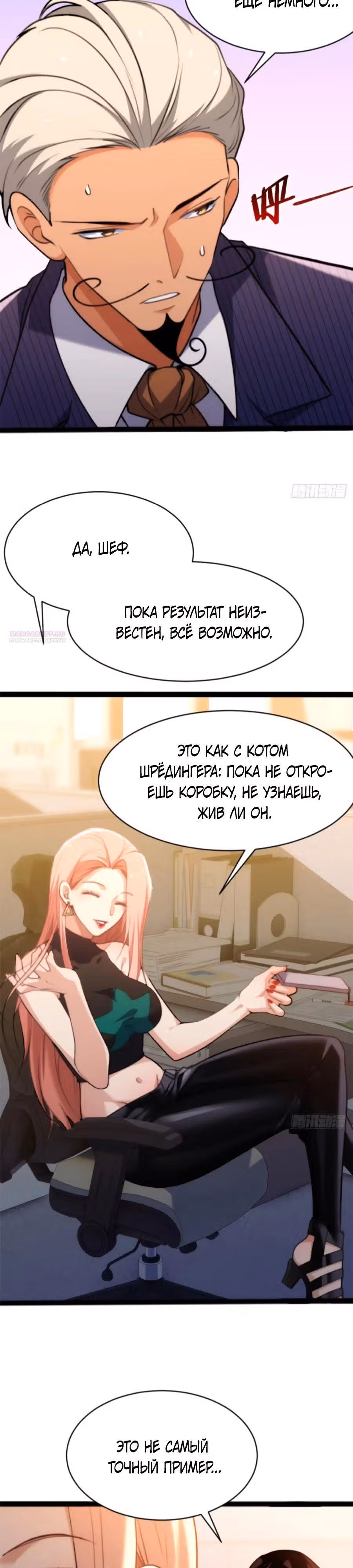 Странник духовного мира — Том 1 · Глава 24, страница 10