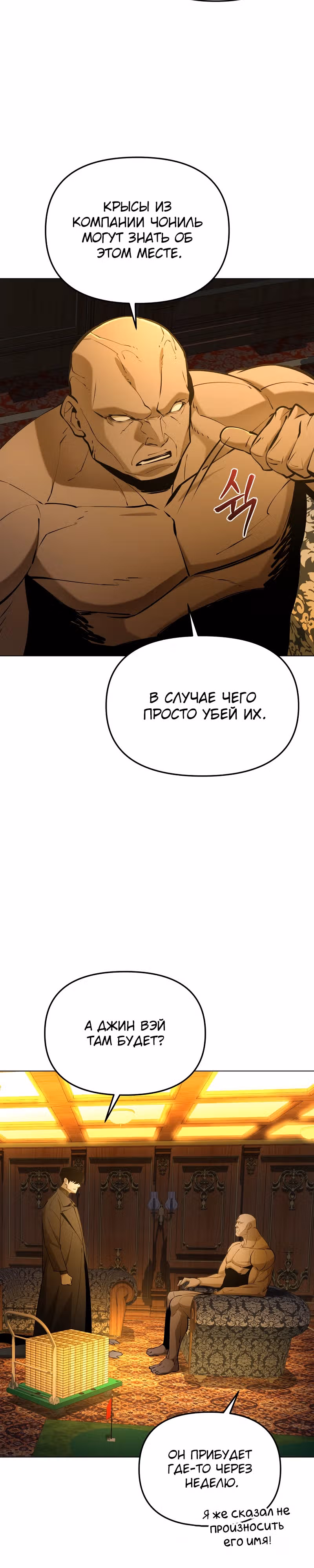 Возвращение тирана апокалипсиса — Том 2 · Глава 38, страница 17