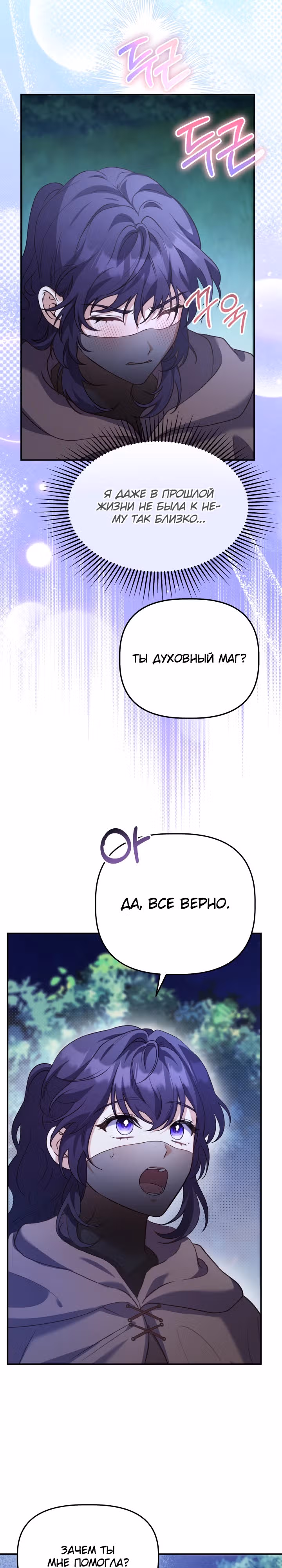 Азельда: Брак по Контракту Духовного Мастера — Том 1 · Глава 7, страница 2