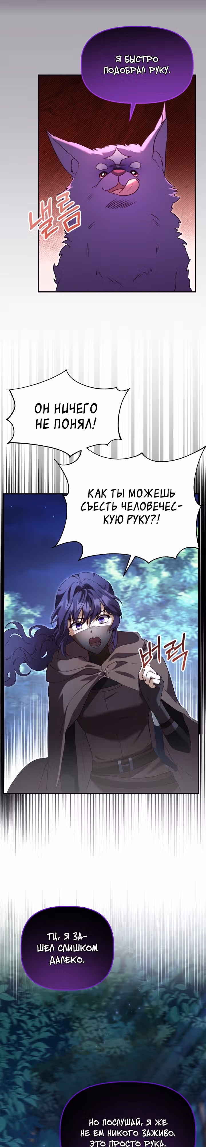 Азельда: Брак по Контракту Духовного Мастера — Том 1 · Глава 7, страница 23