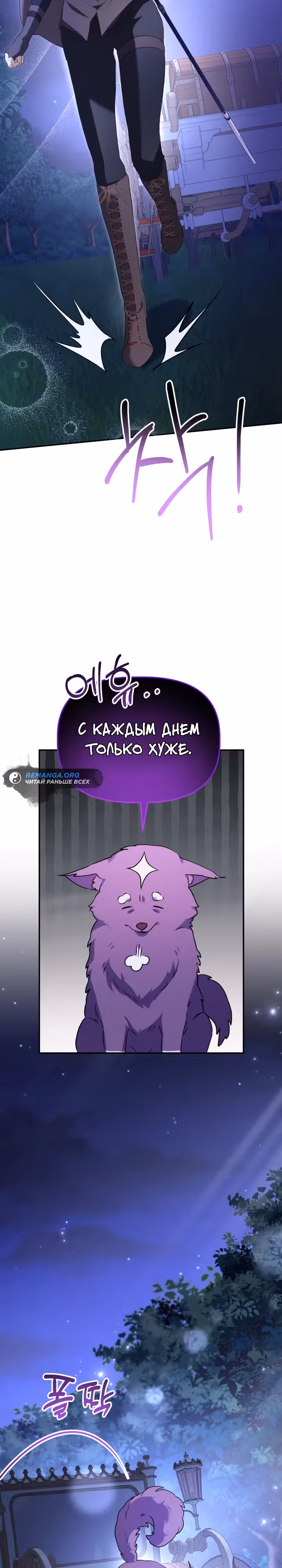 Азельда: Брак по Контракту Духовного Мастера — Том 1 · Глава 7, страница 29