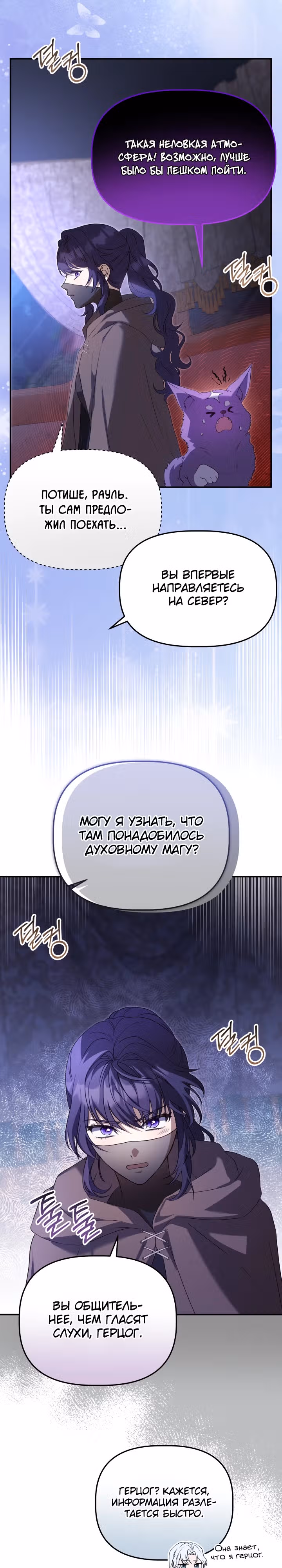 Азельда: Брак по Контракту Духовного Мастера — Том 1 · Глава 7, страница 10