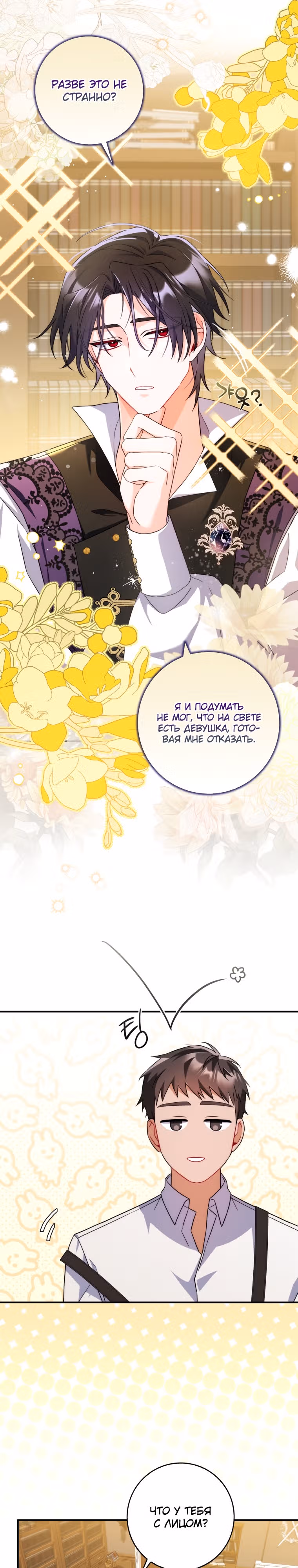 Как сказал муж, я завела любовника — Том 1 · Глава 10, страница 19