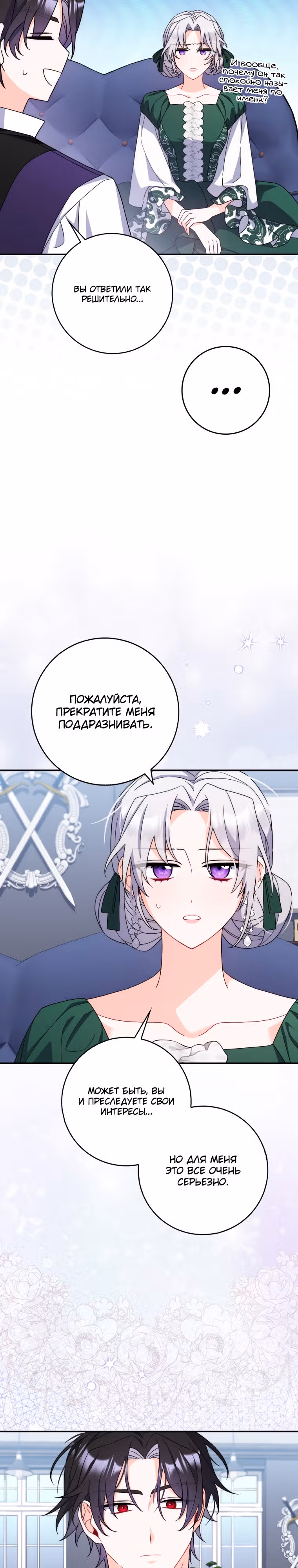 Как сказал муж, я завела любовника — Том 1 · Глава 10, страница 3
