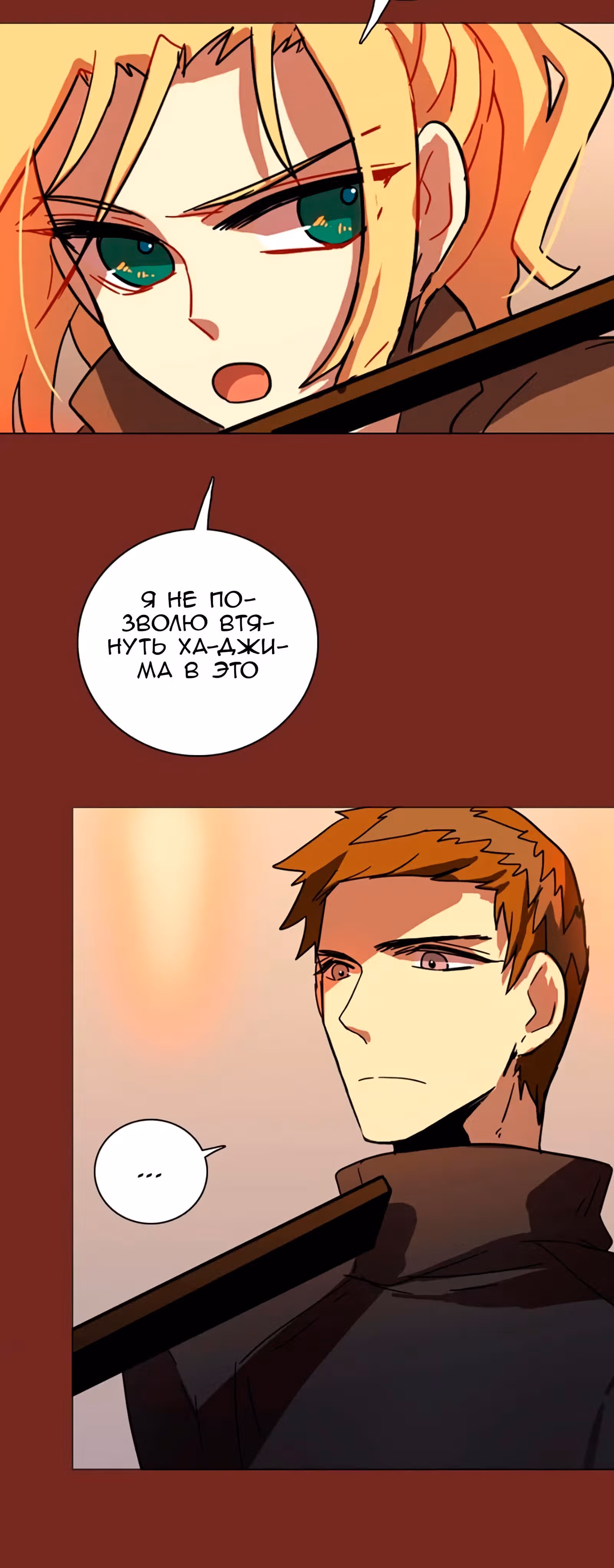Дримсайд — Том 1 · Глава 51, страница 13