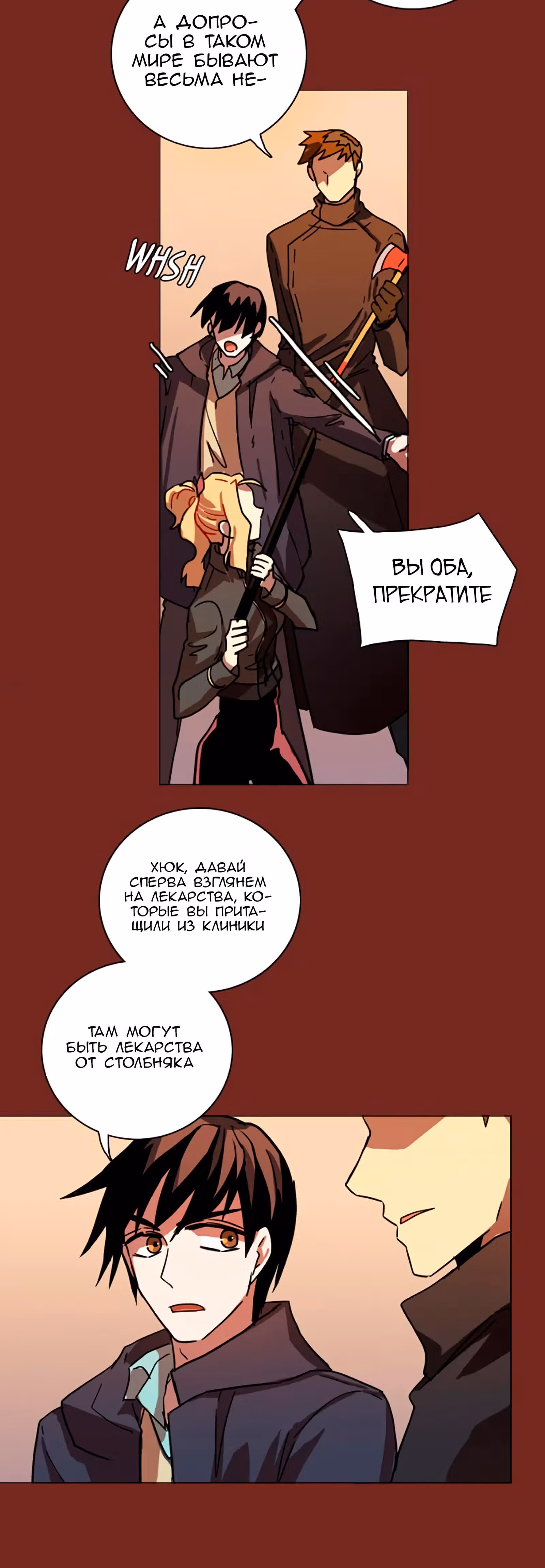 Дримсайд — Том 1 · Глава 51, страница 16