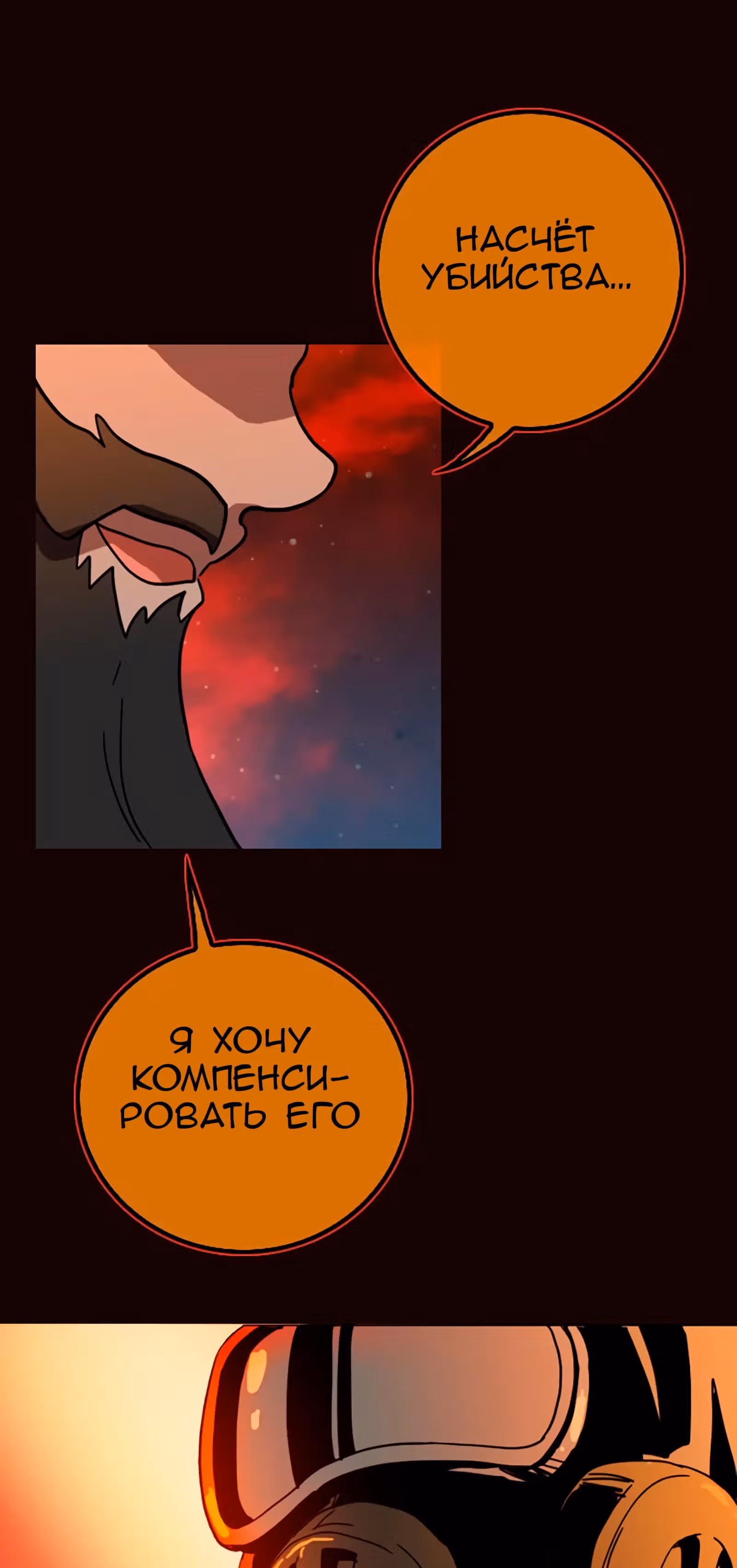 Дримсайд — Том 1 · Глава 51, страница 51