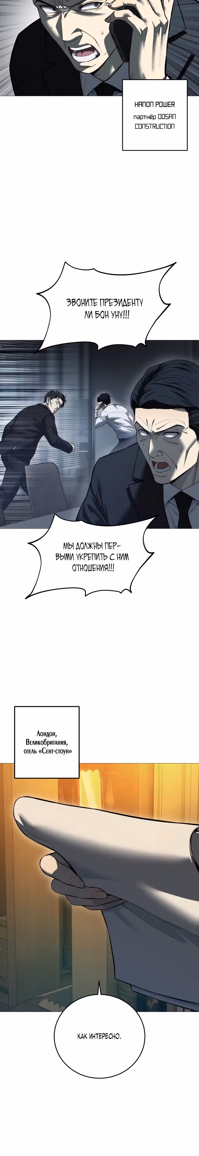 Кровавая Рубашка — Том 1 · Глава 10, страница 14