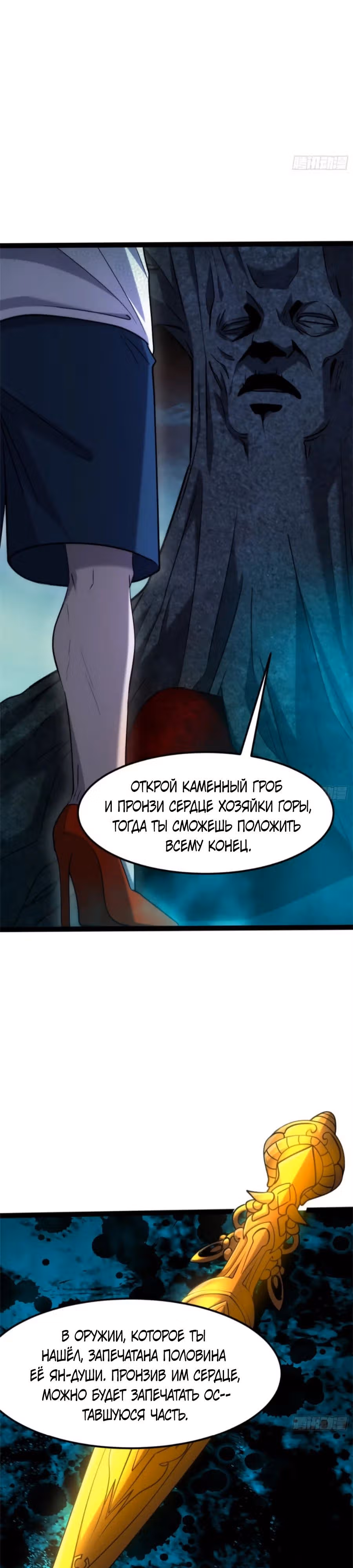 Странник духовного мира — Том 1 · Глава 21, страница 12