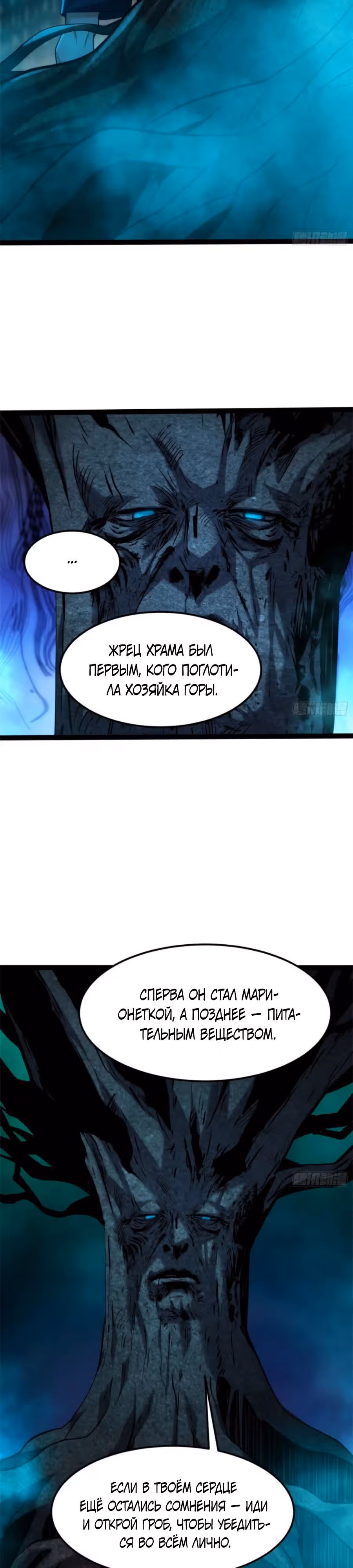 Странник духовного мира — Том 1 · Глава 21, страница 15