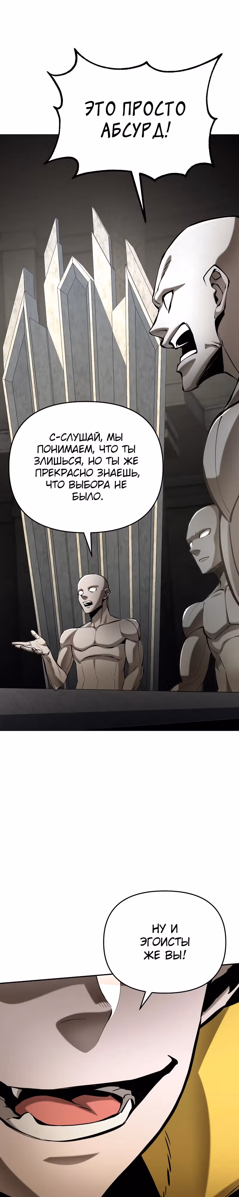 Возвращение тирана апокалипсиса — Том 2 · Глава 40, страница 31