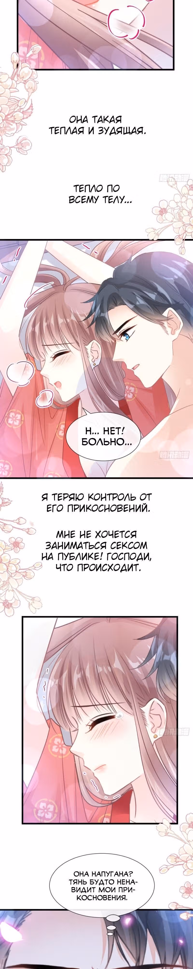 Властный президент слегка любит — Том 1 · Глава 93, страница 11
