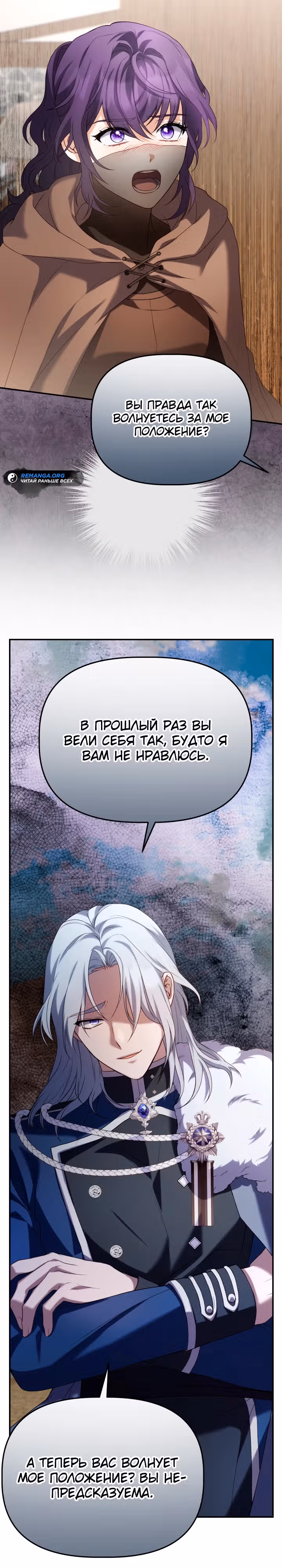 Азельда: Брак по Контракту Духовного Мастера — Том 1 · Глава 9, страница 2