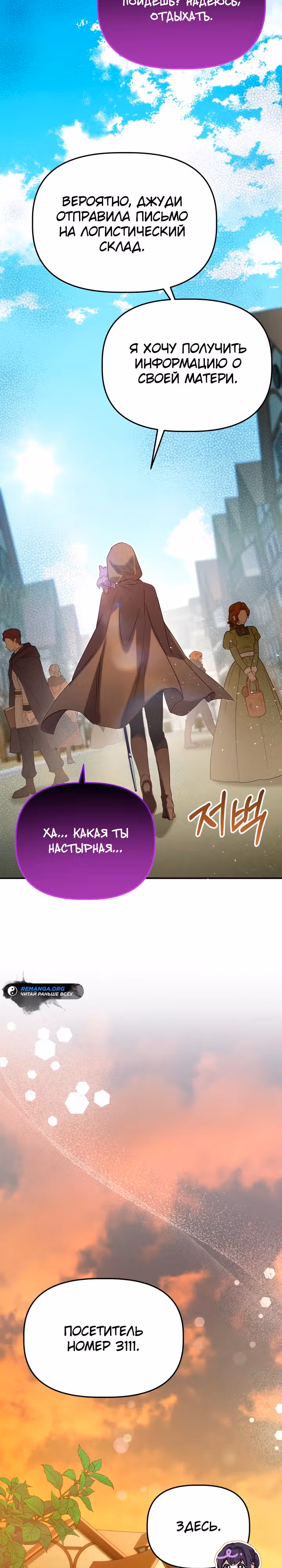 Азельда: Брак по Контракту Духовного Мастера — Том 1 · Глава 9, страница 12