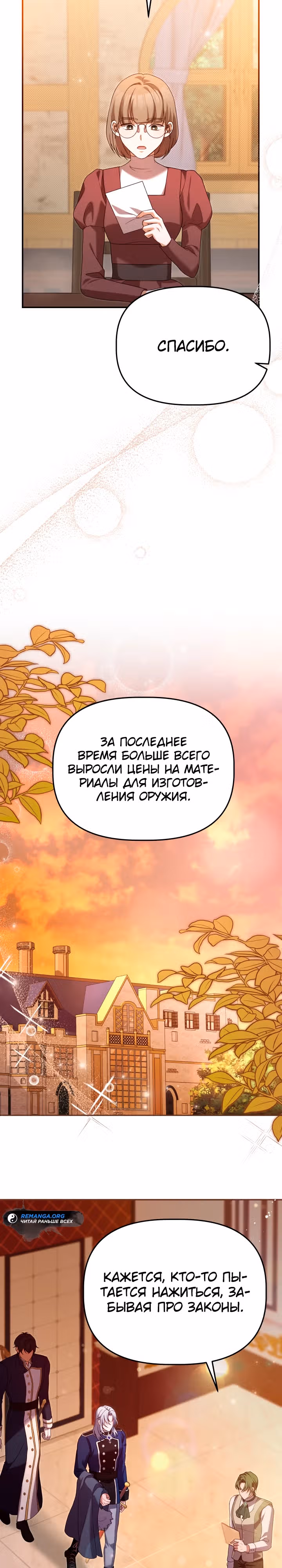 Азельда: Брак по Контракту Духовного Мастера — Том 1 · Глава 9, страница 17