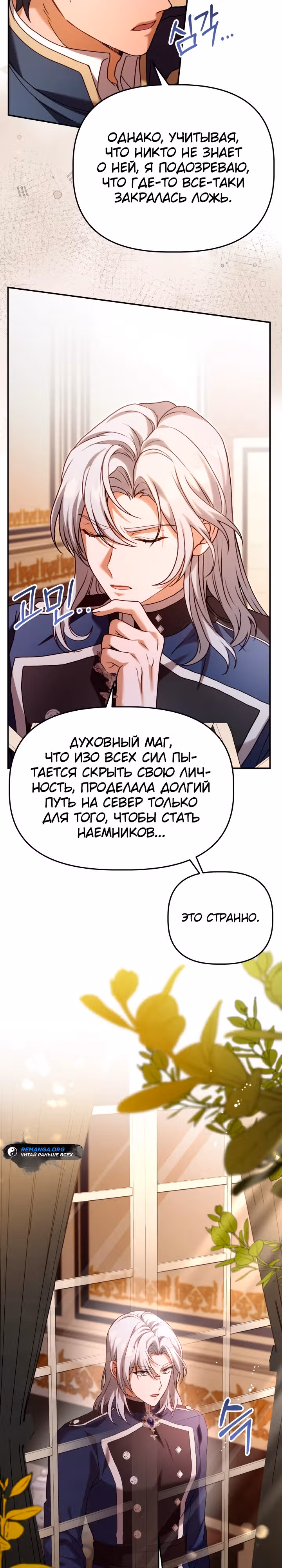 Азельда: Брак по Контракту Духовного Мастера — Том 1 · Глава 9, страница 22